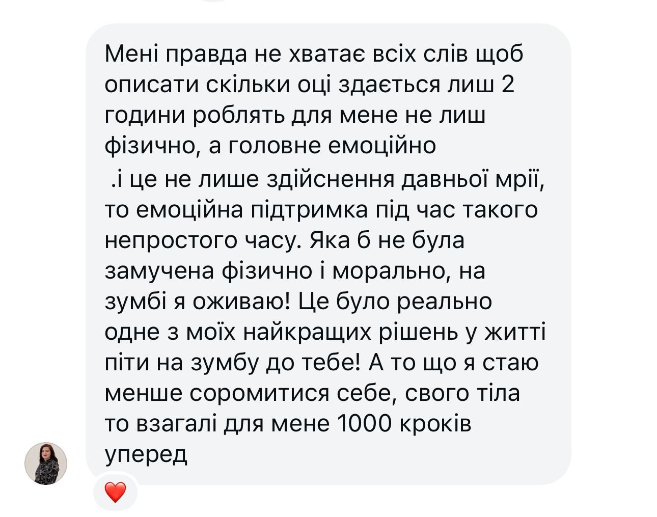 Довгий відгук: «…це емоційна підтримка…»
